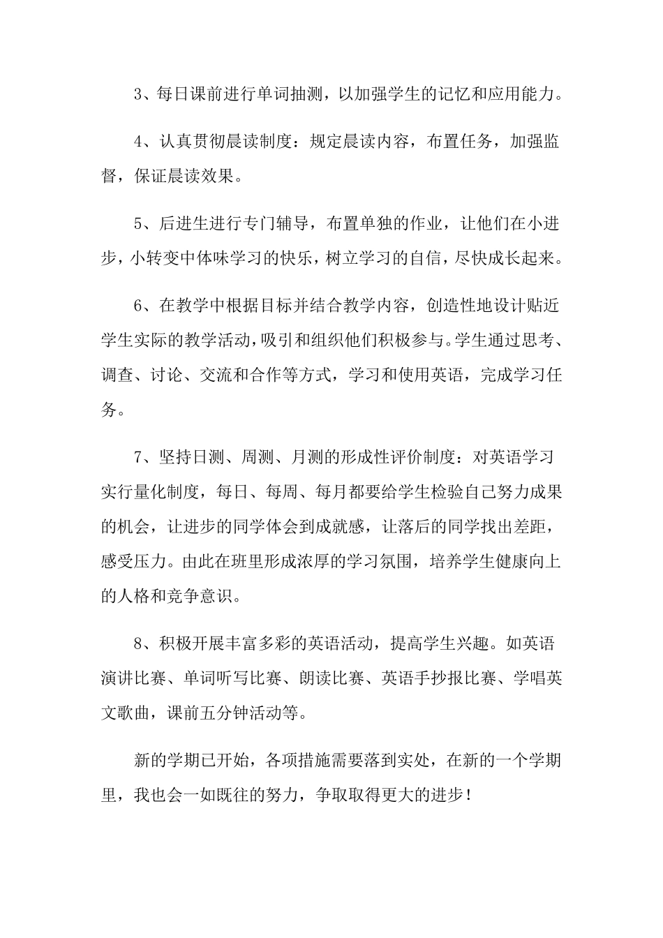 七年级下册英语教学计划_第3页