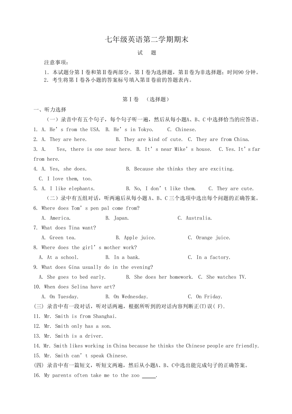 七年级下册英语期末考试试题附答案_第1页