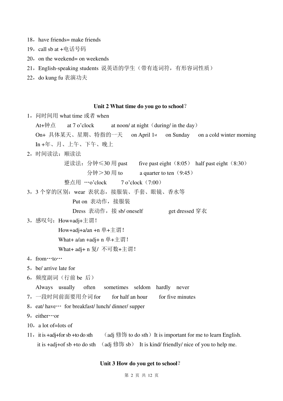 七年级下册英语知识点归纳_第2页