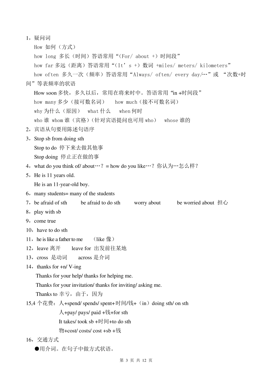七年级下册英语知识点归纳_第3页