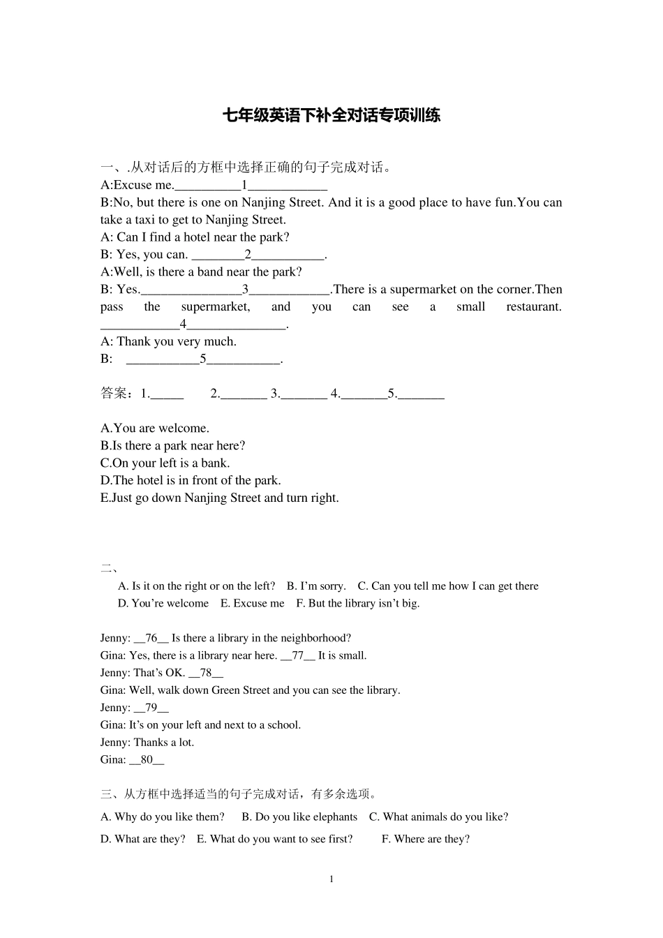 七年级下册英语补全对话归纳_第1页