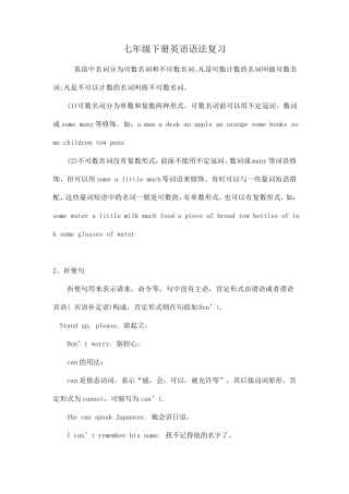 七年级下册英语语法复习题