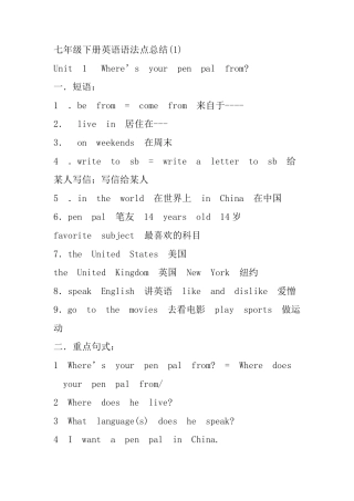 七年级下册英语语法总结