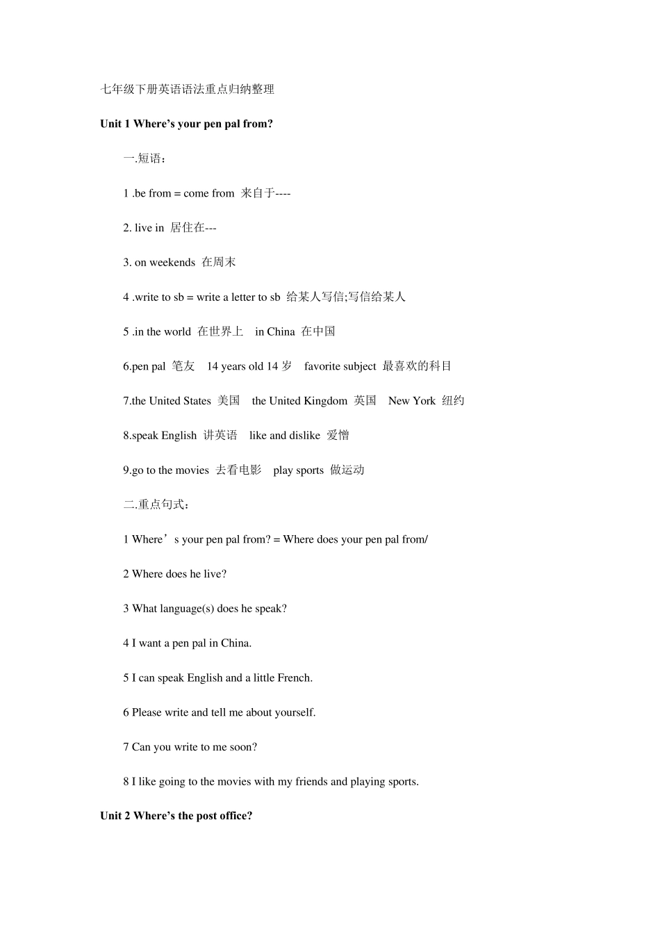 七年级下册英语语法重点归纳整理_第1页