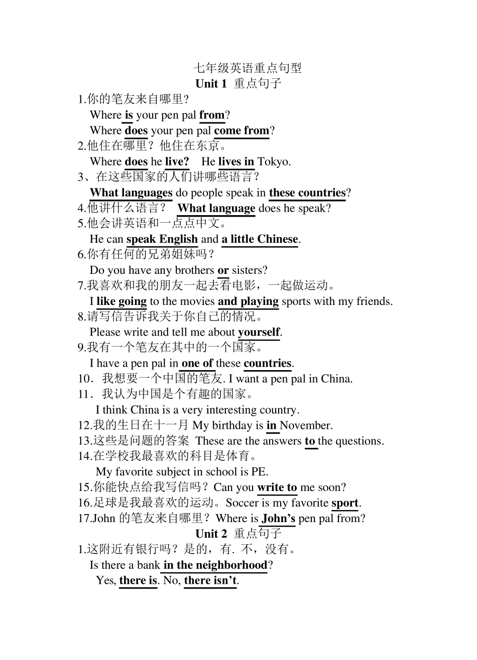 七年级下册英语重点句型(学生用)_第1页