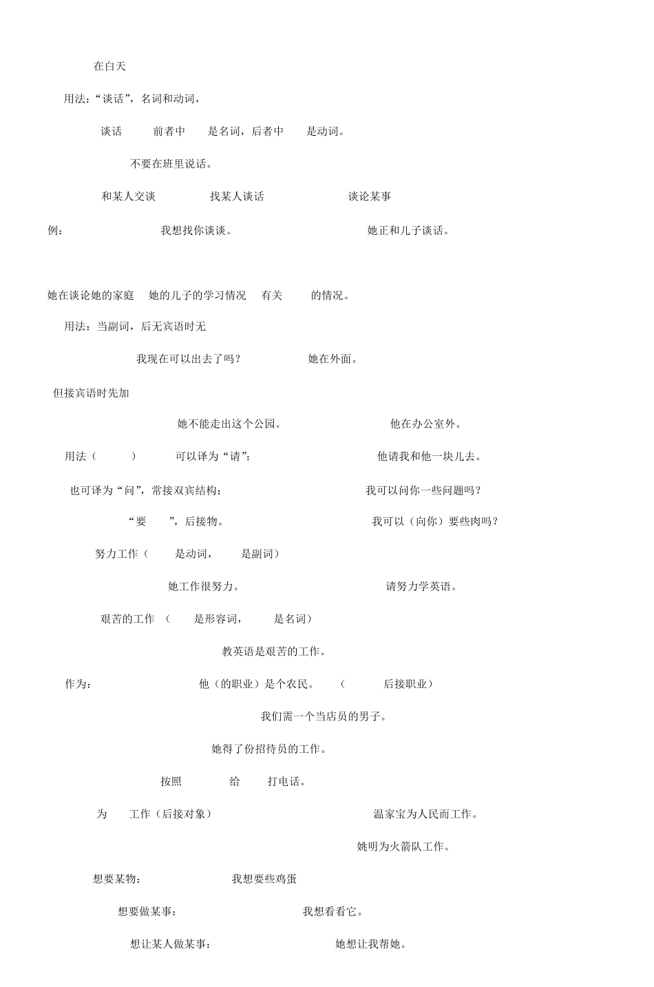 七年级下册英语重点难点知识总结_第3页