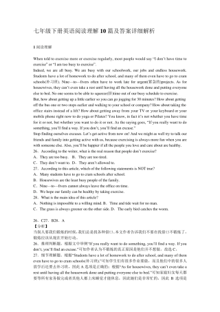 七年级下册英语阅读理解10篇及答案详细解析