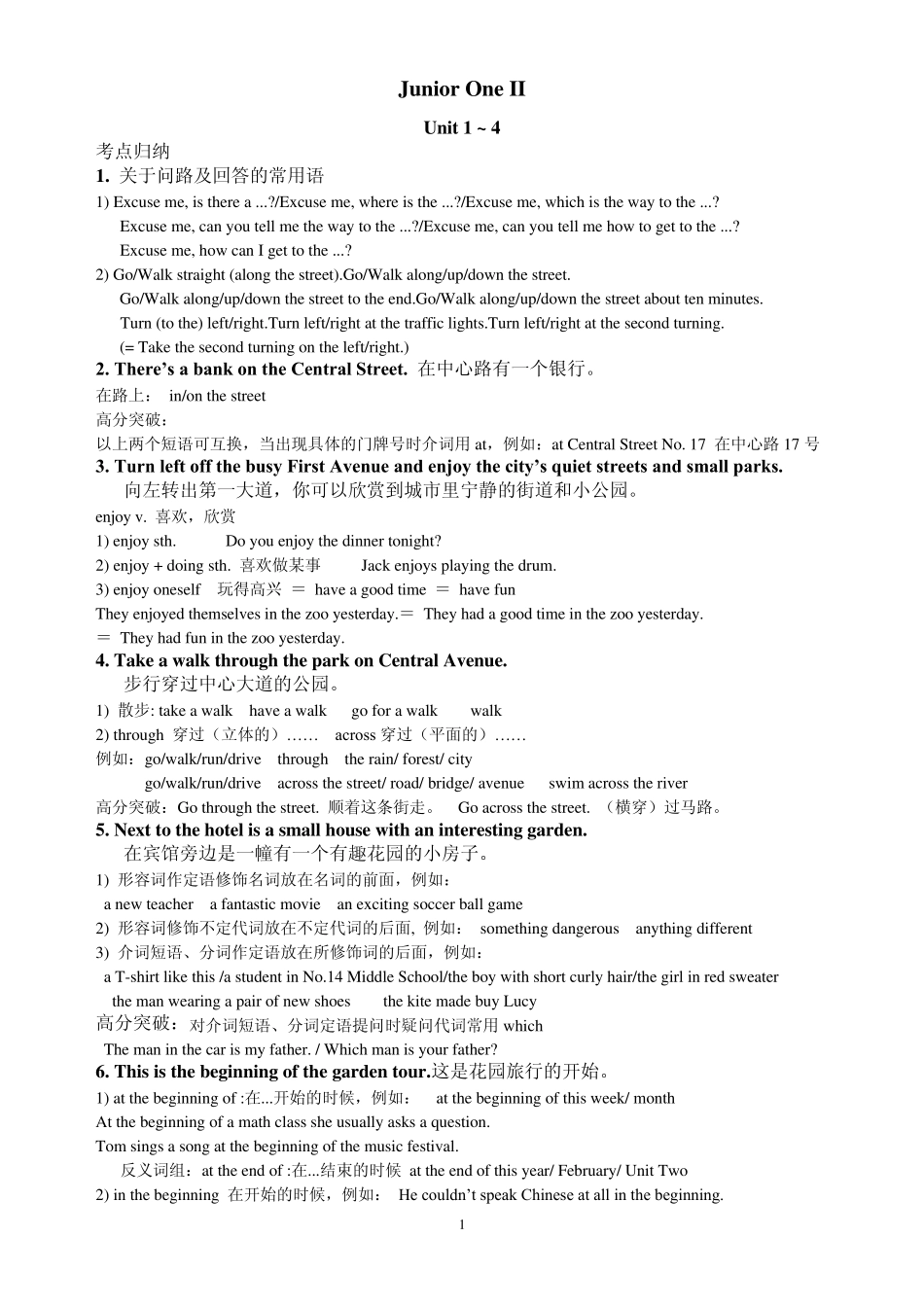 七年级下册英语重难点汇总JuniorOneII_第1页