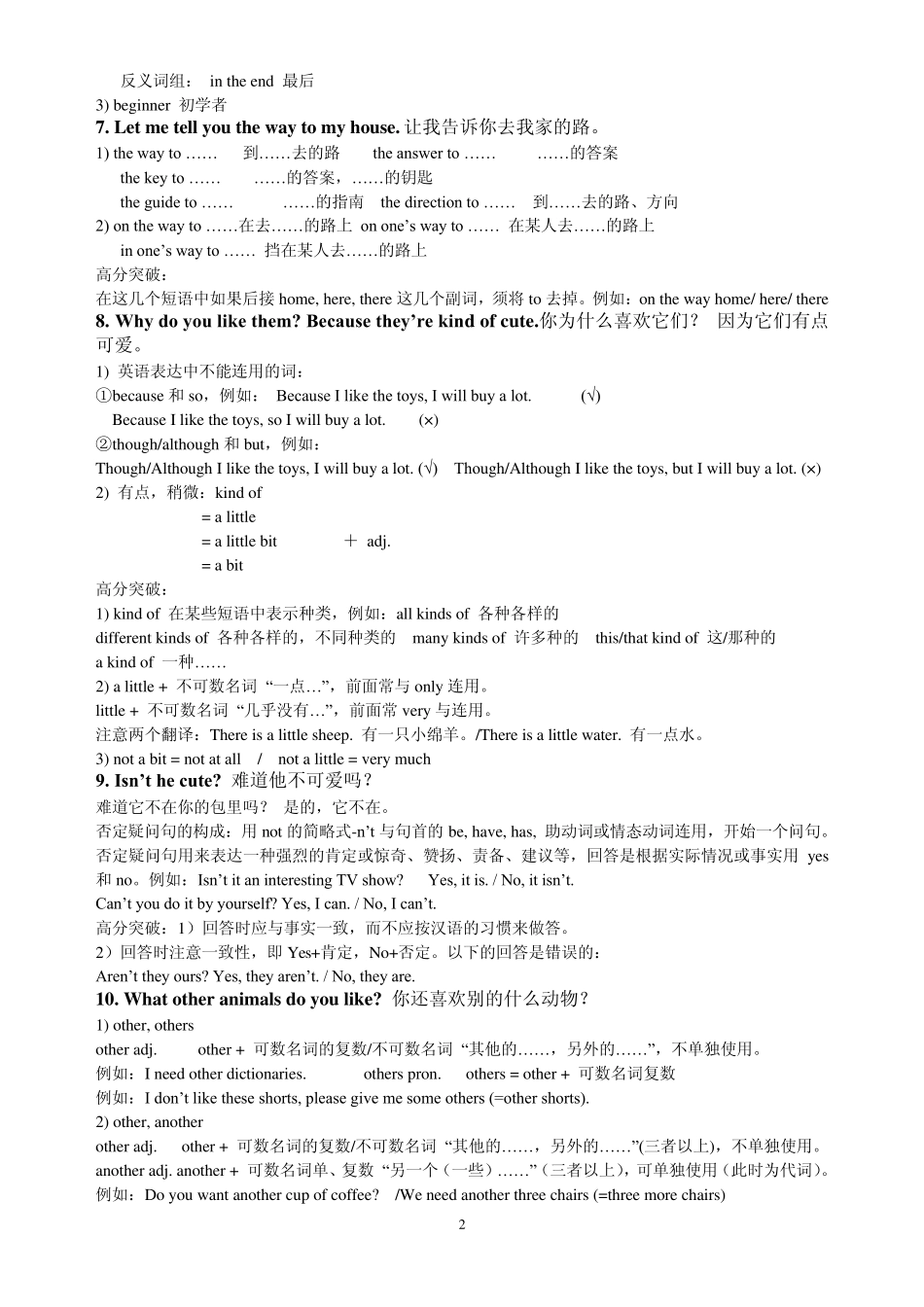 七年级下册英语重难点汇总JuniorOneII_第2页