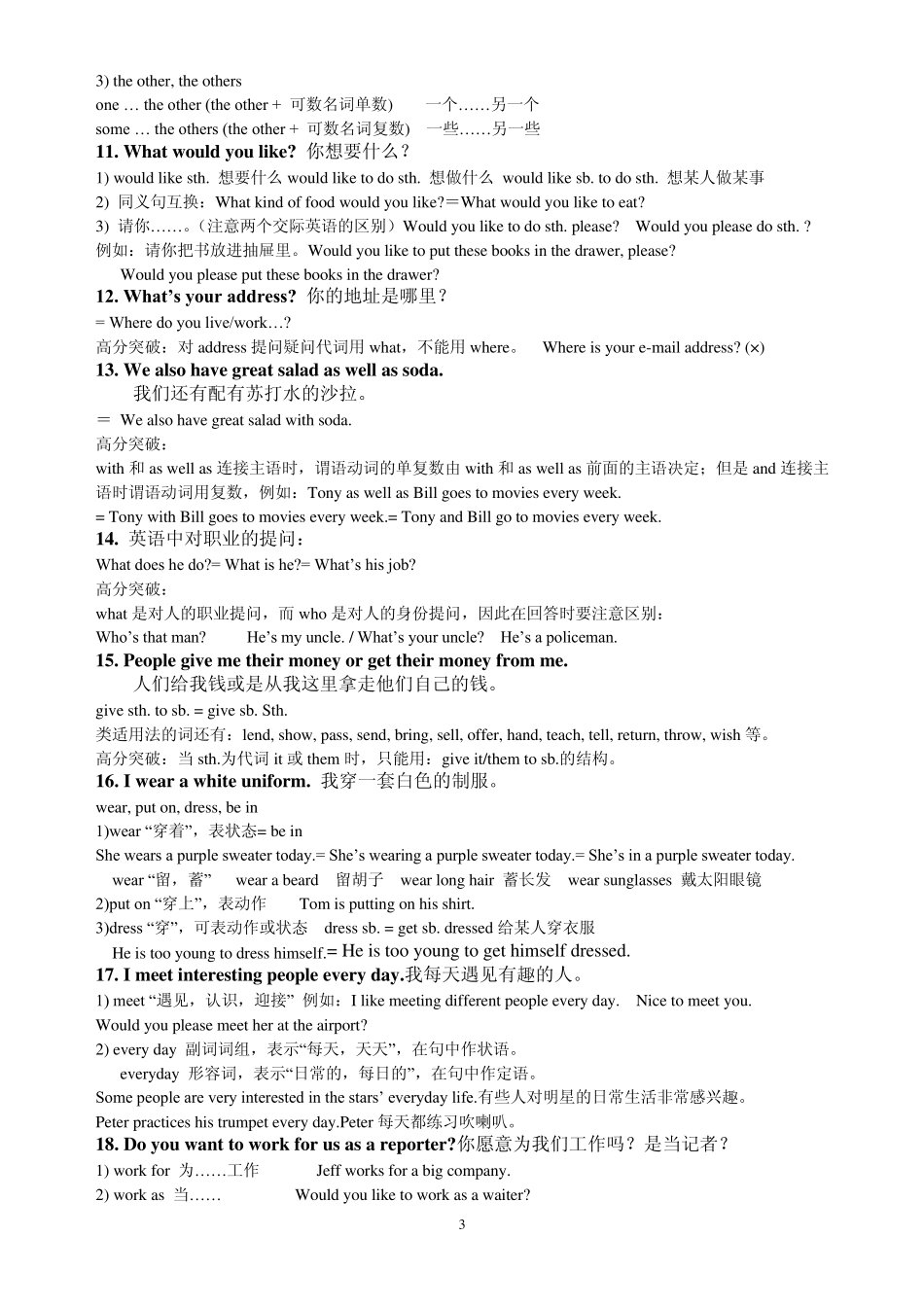 七年级下册英语重难点汇总JuniorOneII_第3页