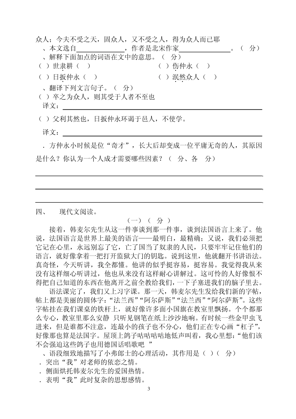 七年级下册语文一二单元试卷及答案1_第3页