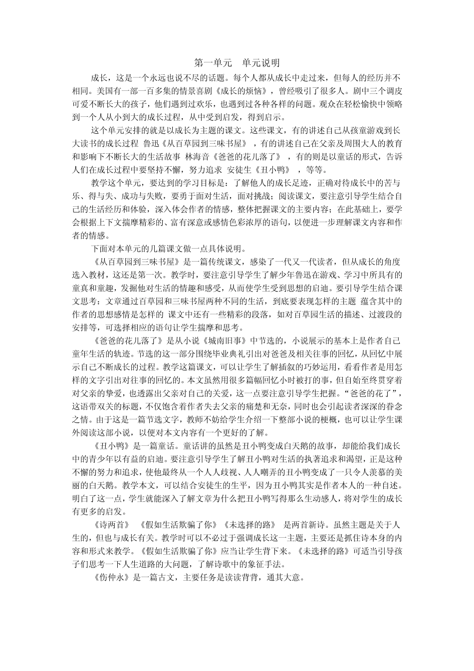 七年级下册语文RJ教师教学用书_第1页