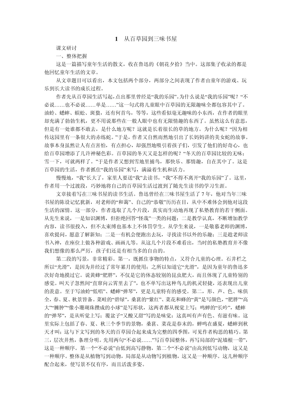 七年级下册语文RJ教师教学用书_第2页