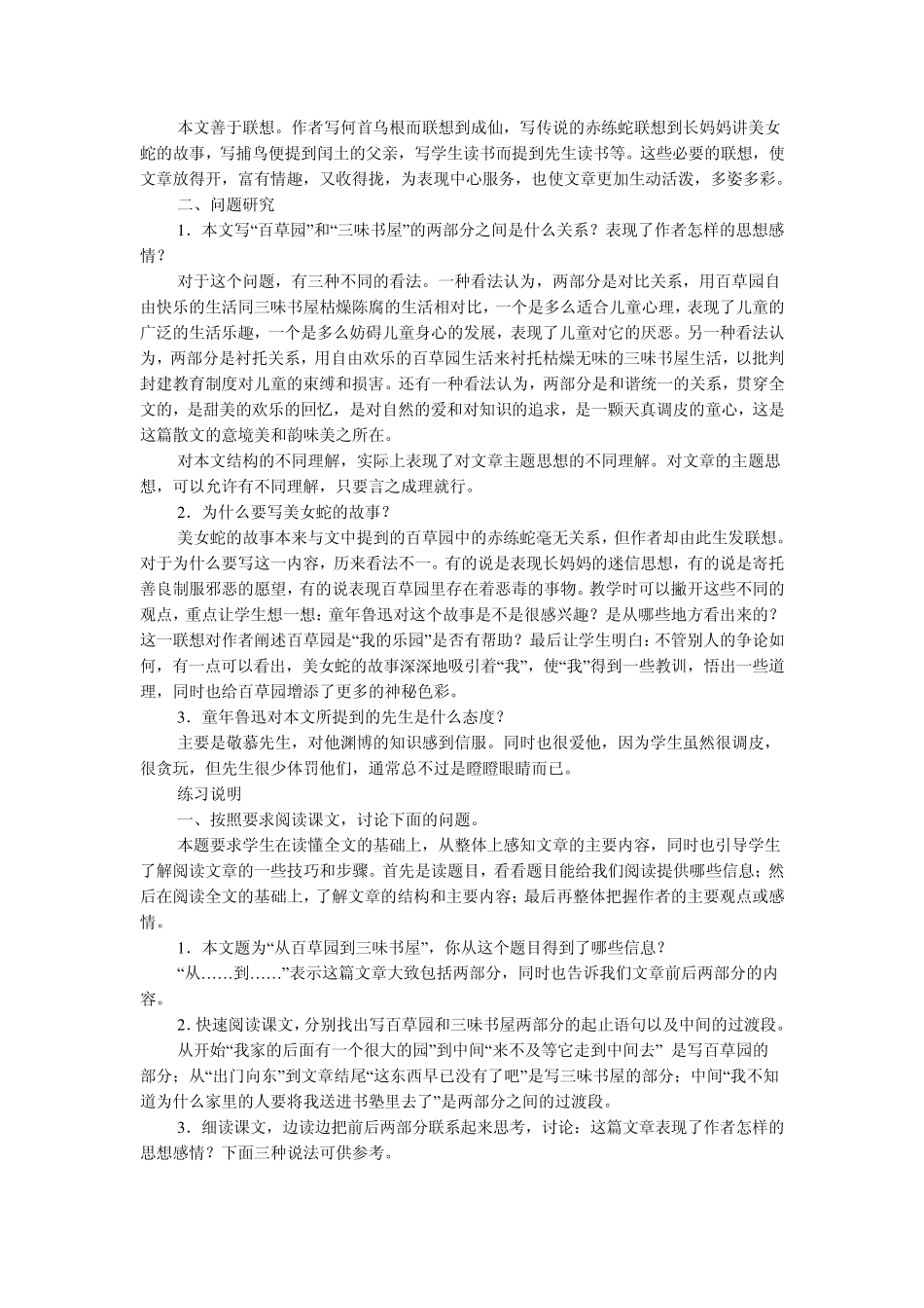 七年级下册语文RJ教师教学用书_第3页