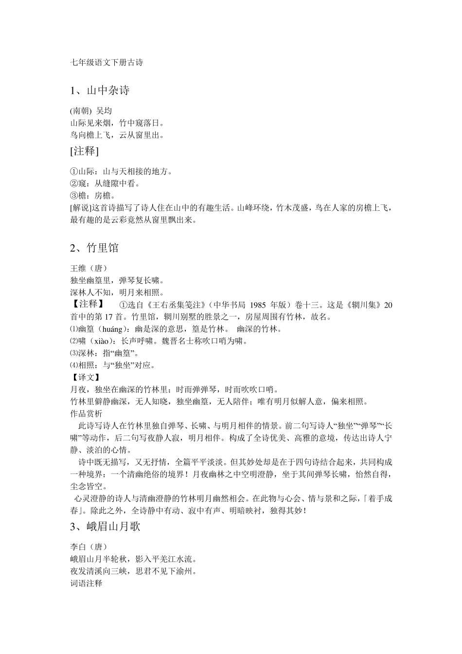 七年级下册语文古诗_第1页