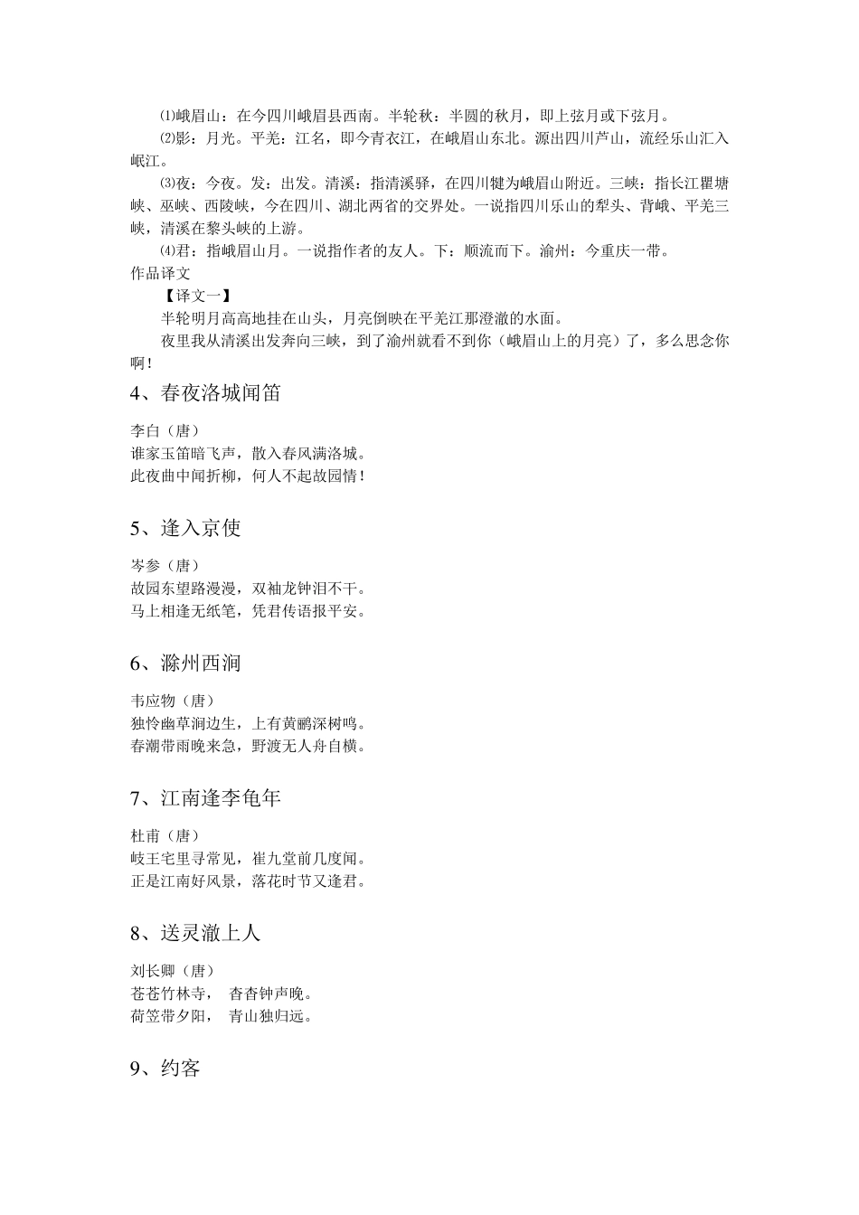 七年级下册语文古诗_第2页