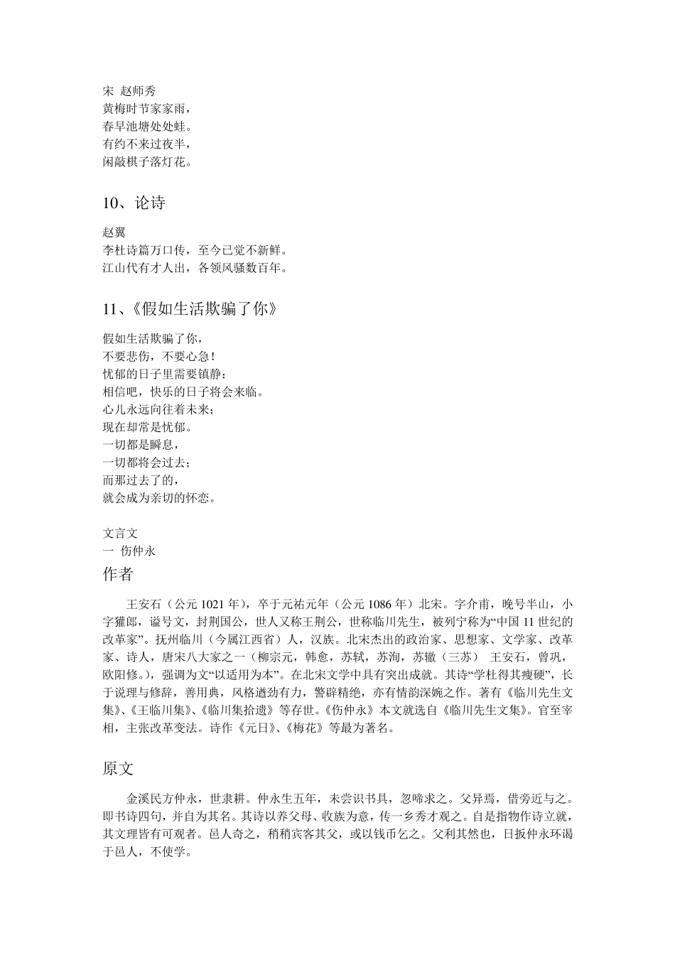 七年级下册语文古诗_第3页