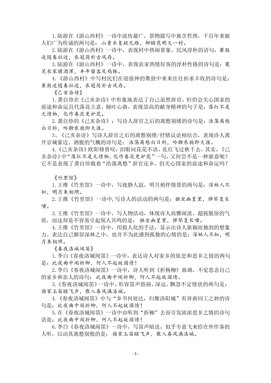 七年级下册语文古诗文默写_第3页