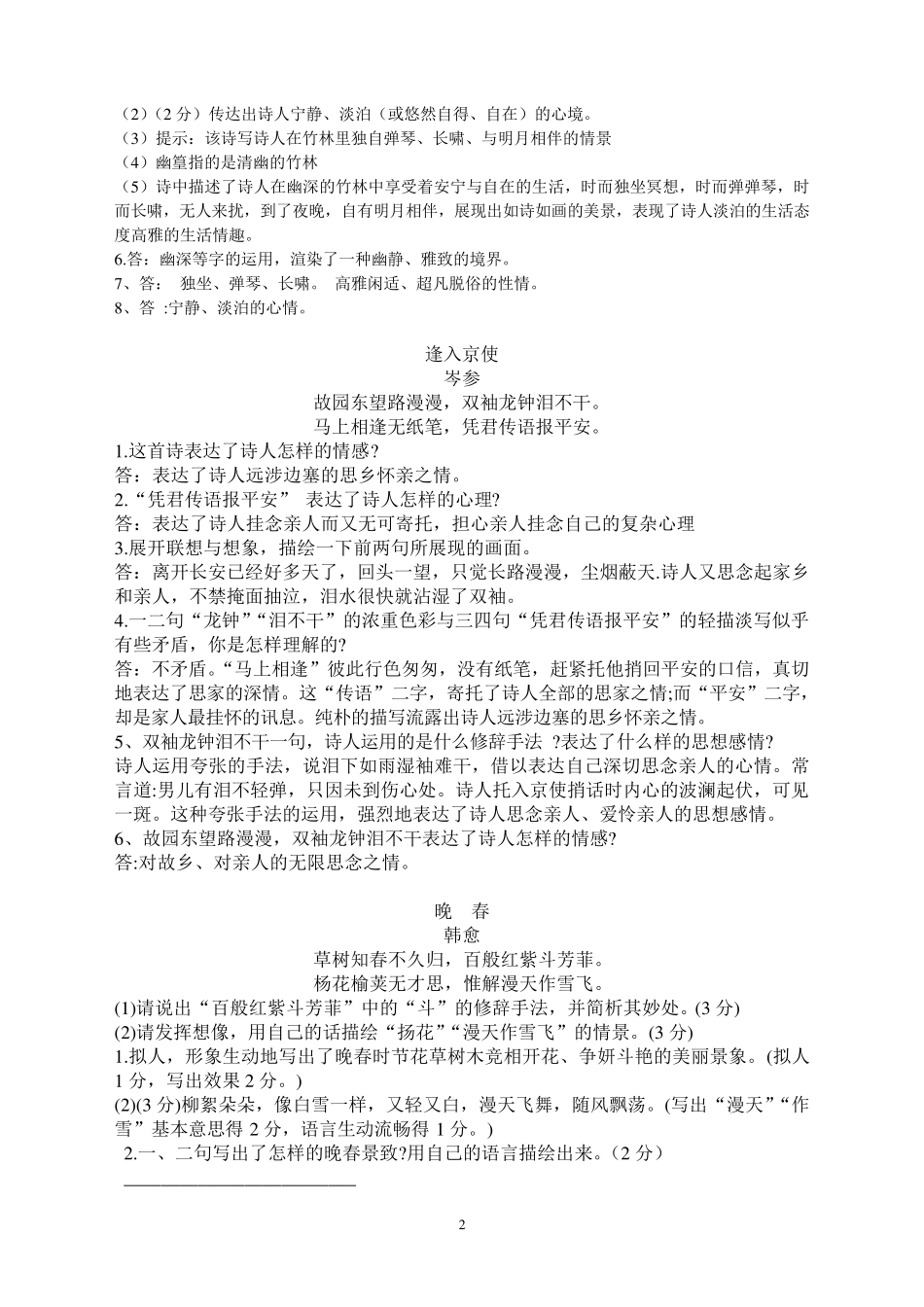 七年级下册语文古诗词阅读鉴赏题_第2页