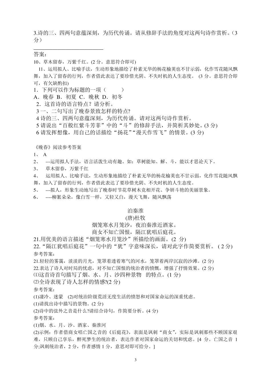 七年级下册语文古诗词阅读鉴赏题_第3页