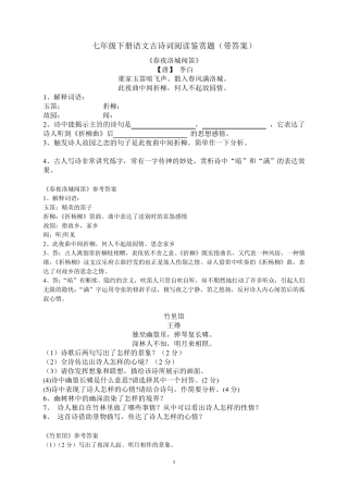 七年级下册语文古诗词阅读鉴赏题