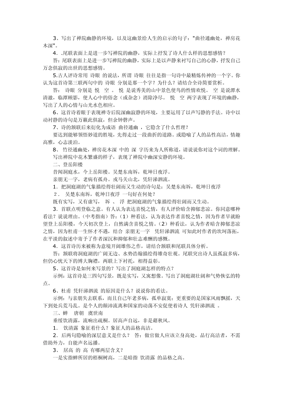 七年级下册语文古诗赏析练习_第2页