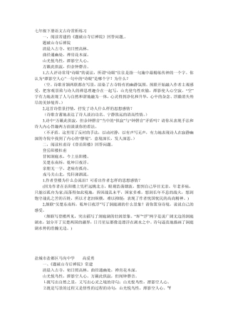七年级下册语文古诗赏析练习