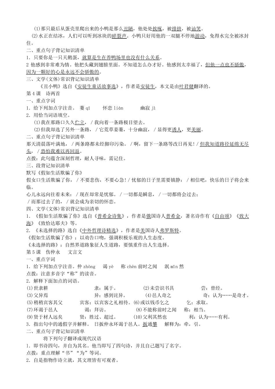 七年级下册语文基础知识梳理_第2页