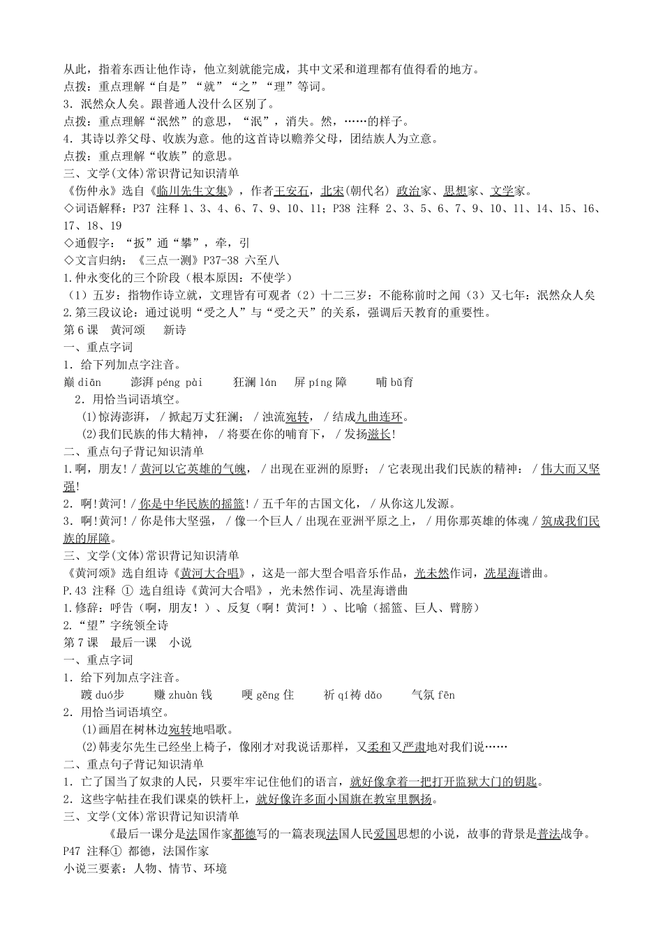 七年级下册语文基础知识梳理_第3页