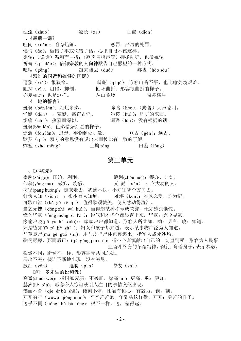 七年级下册语文字词积累_第2页