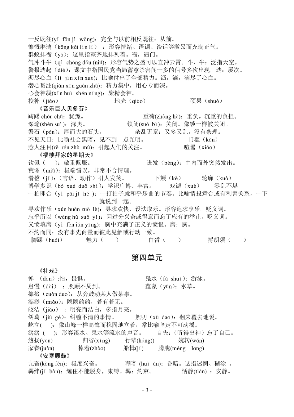 七年级下册语文字词积累_第3页