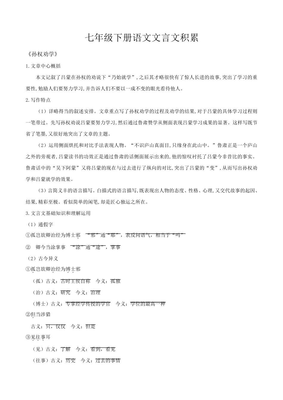 七年级下册语文文言文知识整理_第1页