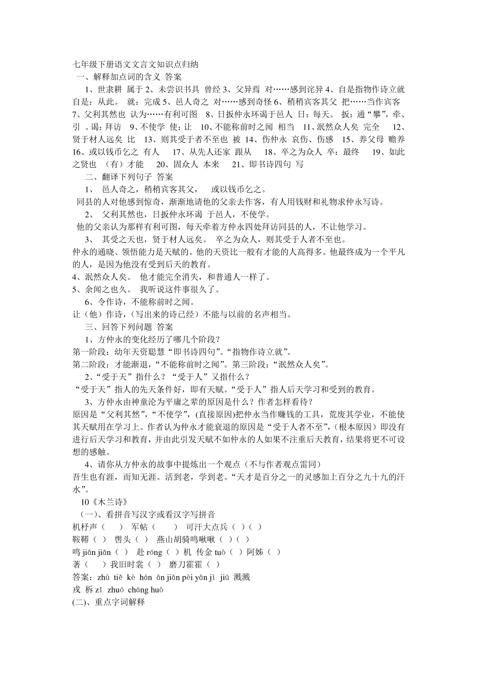 七年级下册语文文言文知识点归纳_第1页