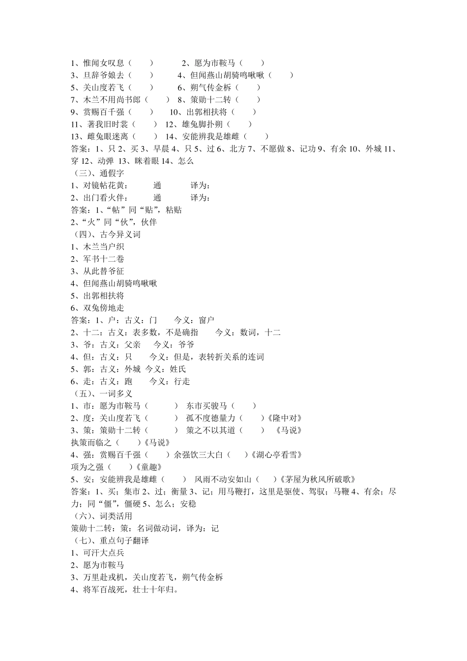 七年级下册语文文言文知识点归纳_第2页