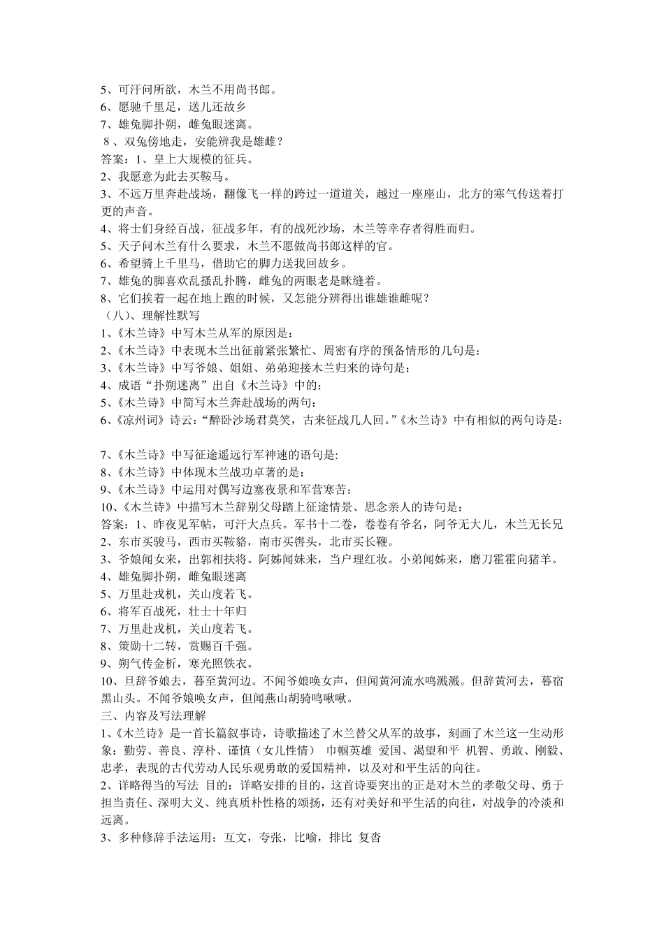 七年级下册语文文言文知识点归纳_第3页