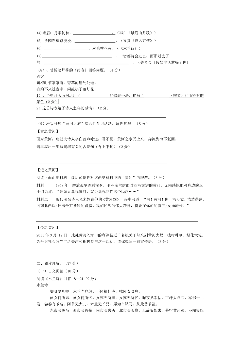 七年级下册语文期中考试试题_第2页