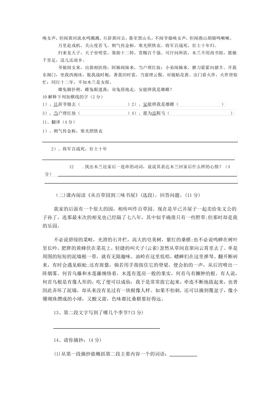 七年级下册语文期中考试试题_第3页