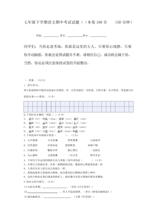 七年级下册语文期中考试试题
