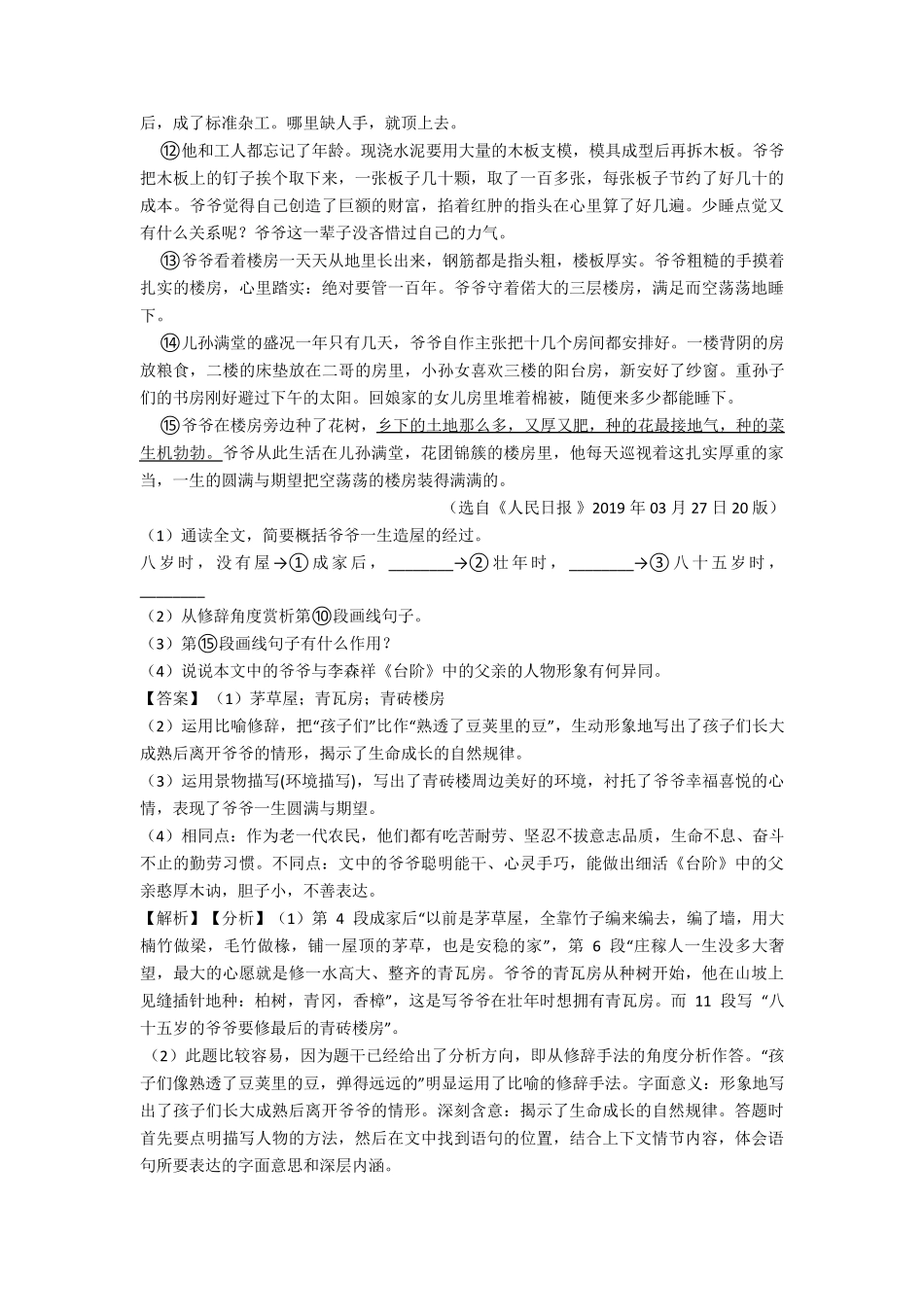 七年级下册语文现代文阅读理解及答案_第2页