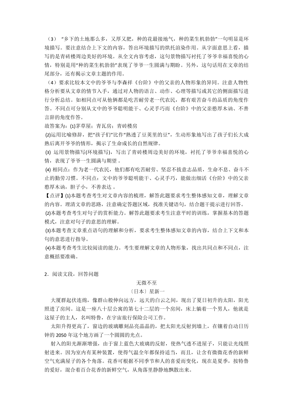 七年级下册语文现代文阅读理解及答案_第3页