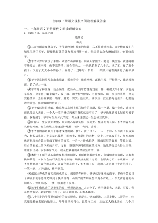 七年级下册语文现代文阅读理解及答案