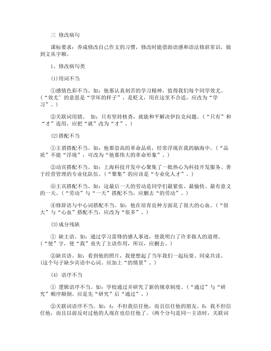 七年级下册语文知识点归纳_第2页