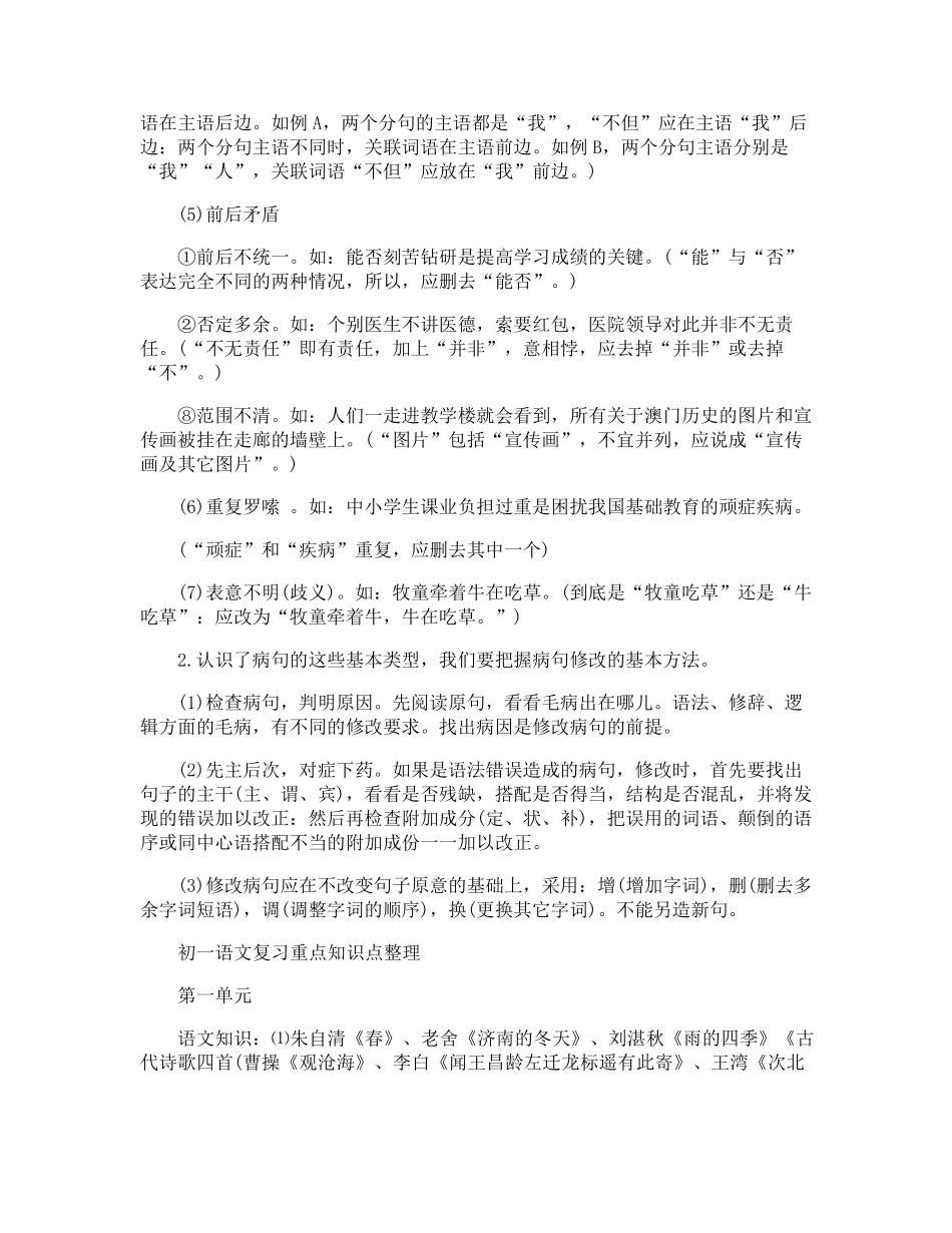 七年级下册语文知识点归纳_第3页