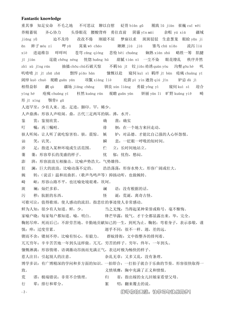 七年级下册语文知识点梳理_第2页