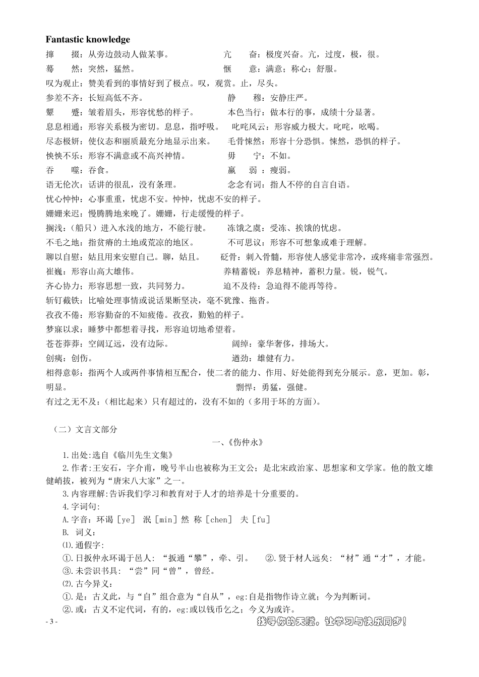 七年级下册语文知识点梳理_第3页