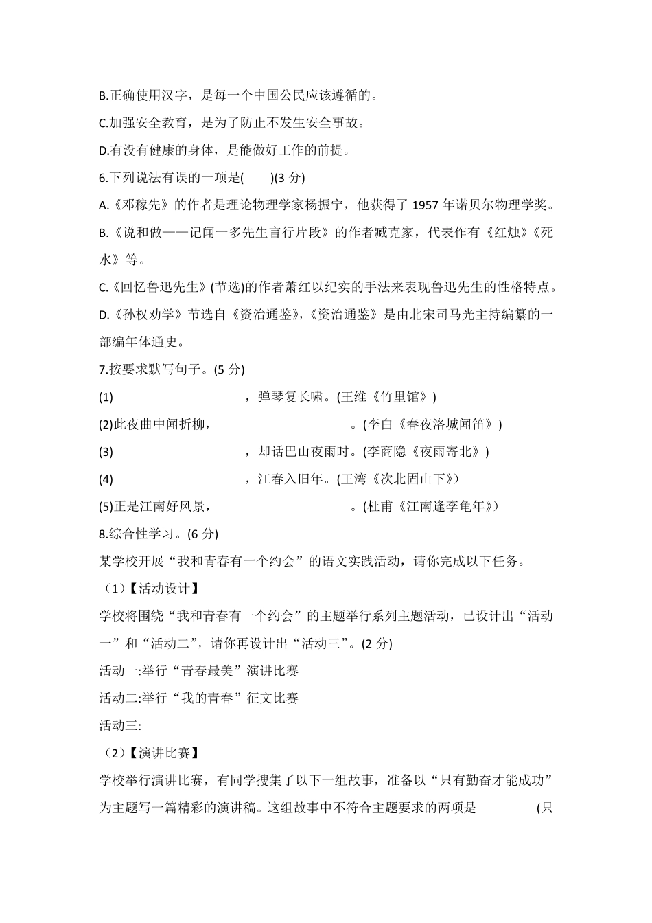 七年级下册语文第一单元检测试卷_第2页