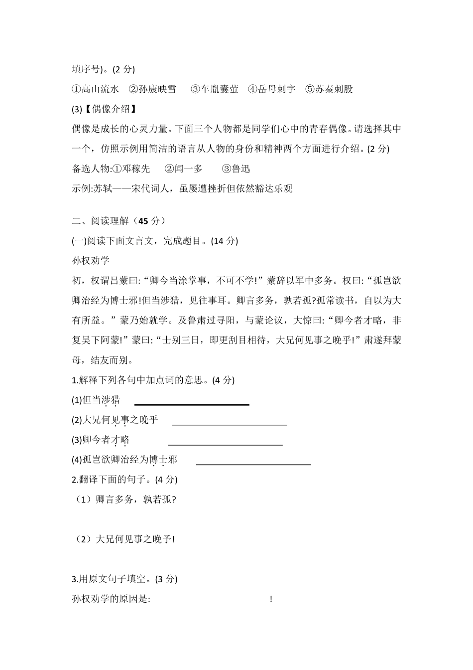 七年级下册语文第一单元检测试卷_第3页