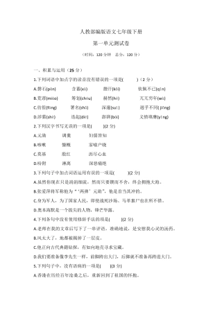 七年级下册语文第一单元检测试卷