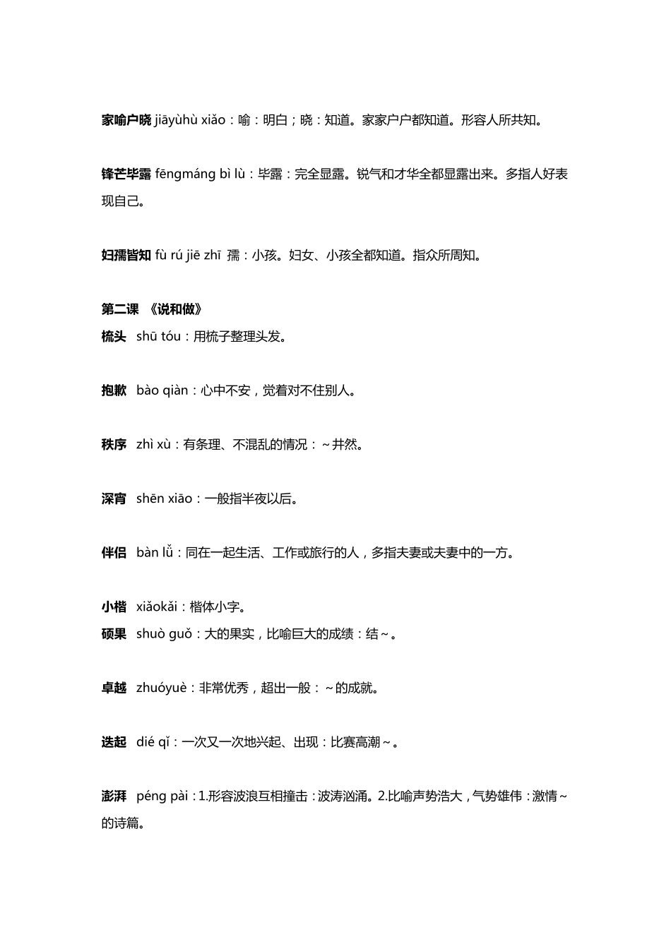 七年级下册语文读读写写(注音+解释)_第2页