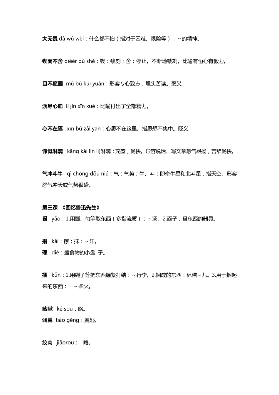 七年级下册语文读读写写(注音+解释)_第3页